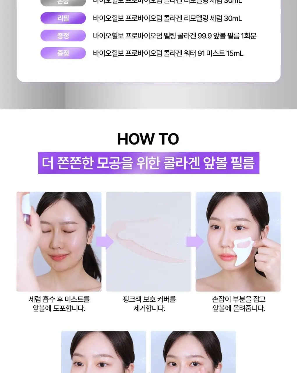 [콜라겐|모공고민] 바이오힐보 프로바이오덤 콜라겐 리모델링 세럼 30ml [증정/더블기획] 상세페이지 2